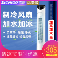 志高CHIGO空调扇冷气扇家用加水加冰制冷移动小型空调冷风扇冷风机塔扇