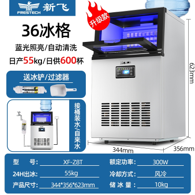 新飞Frestec制冰机商用奶茶店大容量85150kg全自动一体机方冰块制造机器_36冰格日产55公斤_接入自来水