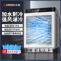 志高(CHIGO)冷风机家用空调扇制冷气扇移动商用工业电水冷风扇水空调