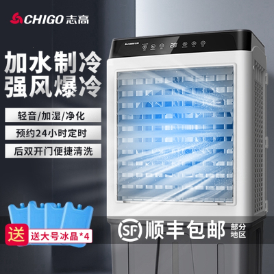 CHIGO志高冷风机家用空调扇制冷气扇移动商用工业电水冷风扇水空调