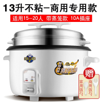 花田趣电饭锅商用大容量食堂酒店10L15-20-25-30人老式家用电饭煲不粘锅_加厚13升带蒸笼款建议15-20人使用