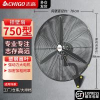 志高CHIGO大风力工业壁扇壁挂式商用风扇大功率挂墙壁电风扇工厂牛角扇_750挂壁扇塑钢叶强动力电机加密网罩加长电源线