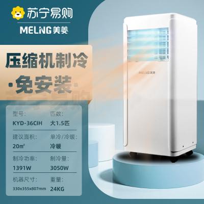 MELNG美菱可移动空调冷暖一体机无外机空调扇免安装厨房出租屋卧室单冷小2610_大1.5匹冷暖
