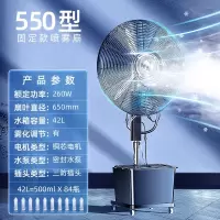 工业喷雾风扇加水降温户外水雾水冷雾化强力商用电风扇落地扇1074_550固定款-水雾制冷◆3秒直降15°◆超大风力