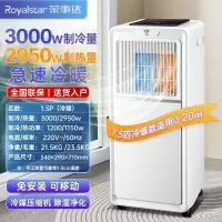 荣事达Royalstar可移动空调单冷制冷一体机无外机免安装冷暖压缩机小型厨房_1.5匹急速冷暖-不打孔送入户净化除湿