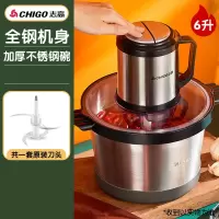 志高(CHIGO)绞肉机家用电动小型打肉馅搅拌饺搅碎菜器料理绞馅多功能绞肉机_6L大容量不锈钢碗配一套刀