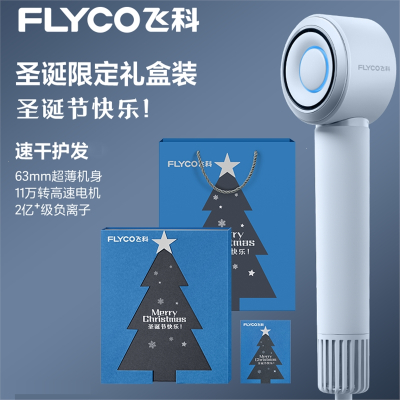 飞科(FLYCO)高速吹风机家用负离子护发大风力速干电吹风筒