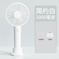 (赠品评价截图后联系客服领取)手持小风扇可充电学生情侣随身便携式宿舍办公室床上手拿握小型小电风扇台扇_简约白2000毫安