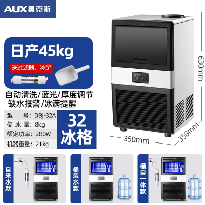 奥克斯(AUX)制冰机商用奶茶店4570kg小型冰块机家用全自动大型大容量_32格-日产冰45公斤_接入桶装水