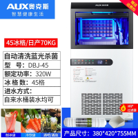 奥克斯(AUX)商用制冰机奶茶店小型专用全自动家用方形大型冰块机大容量_45格-日产冰70公斤_接入桶装水