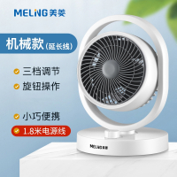 美菱(MELING)空气循环扇台式电风扇家用大风力强力办公室桌面宿舍小型台扇_机械延长线款不摇头