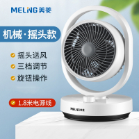 美菱(MELING)空气循环扇台式电风扇家用大风力强力办公室桌面宿舍小型台扇_机械摇头延长线款