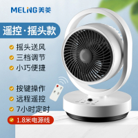 美菱(MELING)空气循环扇台式电风扇家用大风力强力办公室桌面宿舍小型台扇_遥控延长线款可摇头7.5H定时