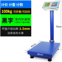 花田趣电子秤商用台秤家用小型称重工业用磅秤_100公斤黑字升级款1.5后仰30x40