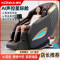 康佳(KONKA)按摩椅家用全身多功能太空豪华舱电动智能按縻老人沙发6687B_典雅棕多维科技