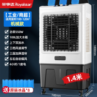 荣事达(Royalstar)冷风机工业制冷风扇商用水冷空调扇家用移动小型降温冷气扇_100120平高1.4米机械工业商超