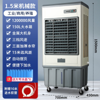 美菱(MELNG)空调扇工业冷风机家用水冷移动小型空调制冷风扇水空调冷气扇_1.5米金属大机身按键款