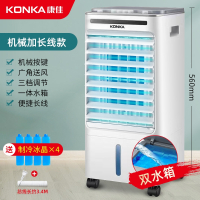 康佳(KONKA)空调扇制冷风扇家用冷风机加冰小型移动空调加水冷电风扇_橙色机械双水箱延长线