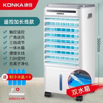 康佳(KONKA)空调扇制冷风扇家用冷风机加冰小型移动空调加水冷电风扇_黑色遥控加长线