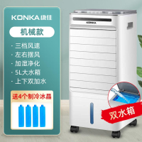 康佳(KONKA)空调扇制冷风扇加水冷风机冷气扇家用宿舍移动小型空调扇_机械升级款双水箱