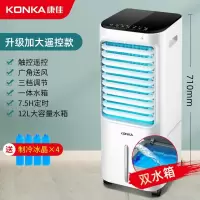 康佳(KONKA)空调扇制冷风扇加水冷风机冷气扇家用宿舍移动小型空调扇_遥控豪华加大款双水箱