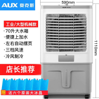 奥克斯(AUX)工业冷风机家用空调扇移动制冷风扇加水小空调冷气扇水空调_工业用大型机械款1.11米高