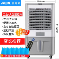 奥克斯(AUX)工业冷风机家用空调扇移动制冷风扇加水小空调冷气扇水空调_工业用大型遥控款1.11米高