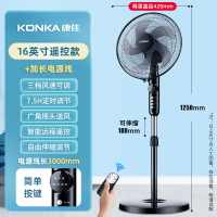 康佳(KONKA)家用电风扇落地扇台式大风力落地电扇遥控卧室内工业_16英寸遥控款-可定时-3m线