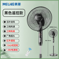 美菱(MELNG)遥控落地扇电风扇家用办公摇头定时立式工业电扇_黑色升级遥控款