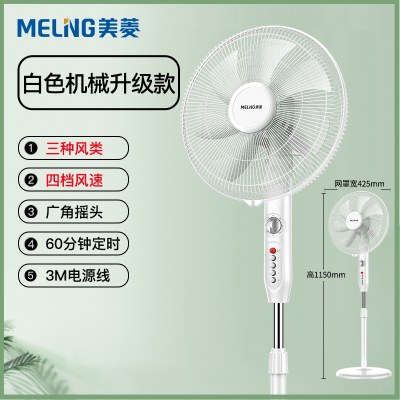 美菱(MELNG)遥控落地扇电风扇家用办公摇头定时立式工业电扇_白色升级机械延长线款