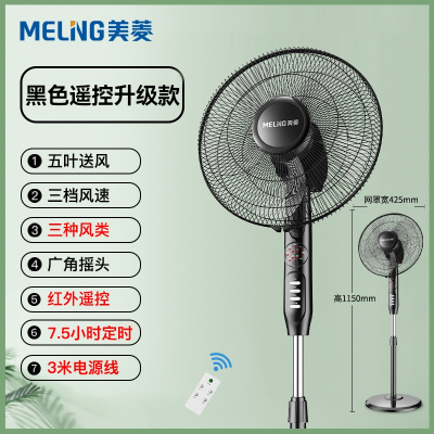 美菱(MELNG)遥控落地扇电风扇家用办公摇头定时立式工业电扇_黑色升级遥控延长线款