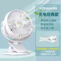 康佳(KONKA)小电风扇小型家用usb充电夹式办公室桌面夹扇宿舍_皓月白无线款充电多档配加延长线