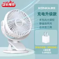 康佳(KONKA)小电风扇小型家用usb充电夹式办公室桌面夹扇宿舍_皓月白无线款充电多档适配器升级款