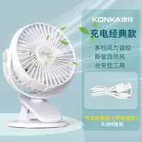 康佳(KONKA)小电风扇小型家用usb充电夹式办公室桌面夹扇宿舍_皓月白无线款充电多档五页超大风力加大扇面