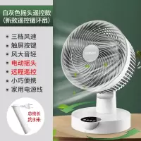 康佳(KONKA)空气循环扇家用电风扇台式学生宿舍桌面扇办公室小型电扇_白灰色自动摇头遥控款加长线