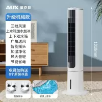 奥克斯(AUX)空调扇冷风扇家用制冷塔扇卧室小型制冷机室内电风扇冷风机_升级机械款三挡风速上水箱加水加冰带上下水箱