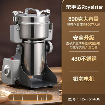 荣事达(Royalstar)粉碎机中药材打粉机研磨机家用小型五谷杂粮商用绞肉机_800克铜电机430仓送大礼包