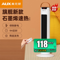 奥克斯(AUX)取暖器暖风机家用立式石墨烯速热风机小太阳浴室电暖气