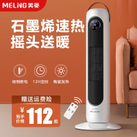 美菱(MELNG)取暖器家用立式石墨烯暖风机浴室速热小太阳暖气