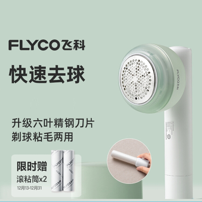 飞科(FLYCO)毛球修剪器剃毛器打毛机家用衣服起球去球器毛衣去刮除毛