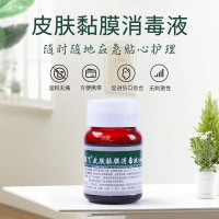 [蝶飞]皮肤黏膜消毒液60ml/瓶 翻盖式消毒杀菌温和不痛