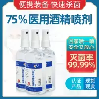 蝶飞75%医用酒精消毒液100ml*4瓶 便携式酒精消毒液 复工随走随喷免洗手酒精杀菌