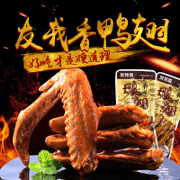 友我香 香辣鸭翅20g/袋 零食卤味网红小吃休闲食品