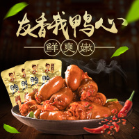 友我香 香辣鸭心16g/袋 即食卤味熟食必备休闲肉类小吃零食单个包装