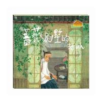 蔷薇别墅的老鼠 精装绘本 王一梅童话系列书注音彩图版小学生三四五六年级课外阅读书籍老师推荐必读6-12岁儿童心理自助