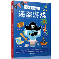 动手动脑-海盗游戏少儿专注力训练培养图画贴纸书找不同画一画连线涂色补全文字穿越迷宫幼儿园宝宝益智游戏书籍3-4-5-