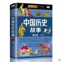 正版书籍 中国历史故事 无障碍阅读彩图注音版 中国历史传记中华上下五千年 写给儿童的中国历史书籍6-9-12岁小学生
