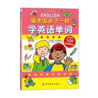 幼儿英语单词 像美国孩子一样学英语单词美国幼儿园课本少儿英语入幼儿自学双语词汇英语绘本书籍日常情景幼儿英语早教启蒙