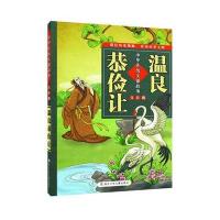 中华传统美德故事 温良恭俭让 正版(AR版)6-8-12岁全彩注音历史名人高尚品德青少年儿童小学生一四五六二三年级课