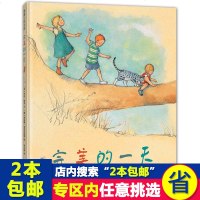 2本  】完美的一天 硬壳精装绘本儿童读物3-6周岁正版硬皮0-3岁幼儿园小班中大班宝宝睡前看图讲故事书早教启蒙图书